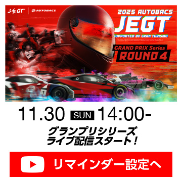 2025 GP Rd.4（配信前）