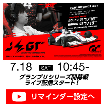 JEGT2026 グランプリシリーズ Rd.1