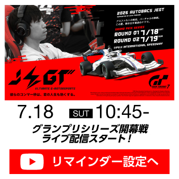 JEGT2026 グランプリシリーズ Rd.1
