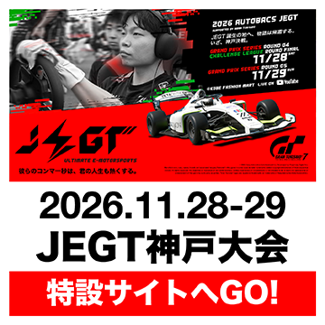 JEGT神戸大会特設サイト